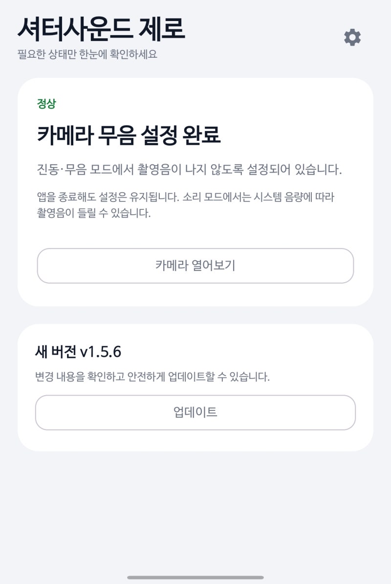 갤럭시 카메라 무음 설정 방법 (기카 셔터소리 없애기)