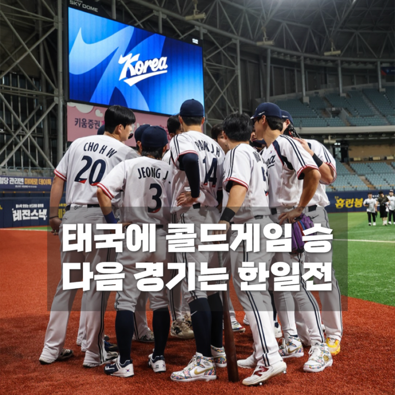 박재현·박준순이 쏘아 올린 만루포, 다음 무대는 추석 한일전