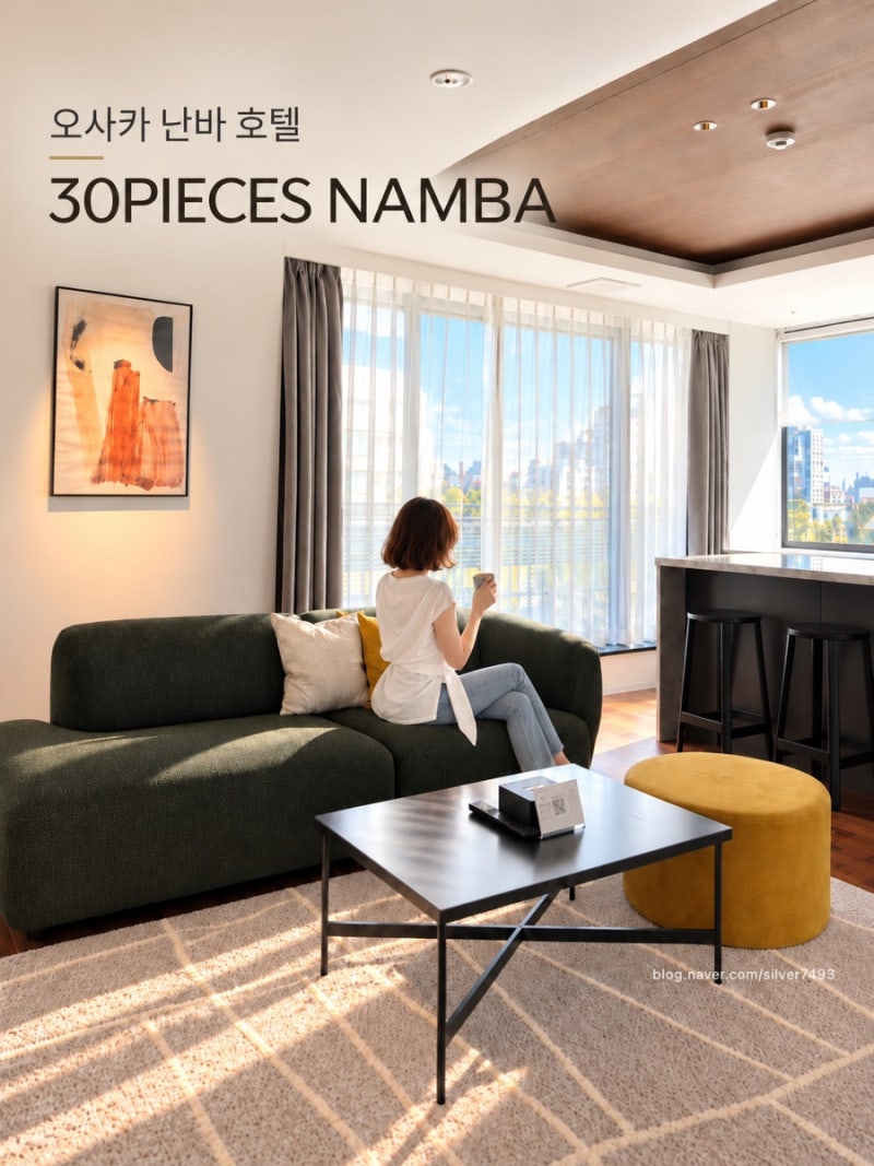 오사카 숙소 추천, 3인 4인 가족여행 난바 호텔 위치 좋은 30PIECES