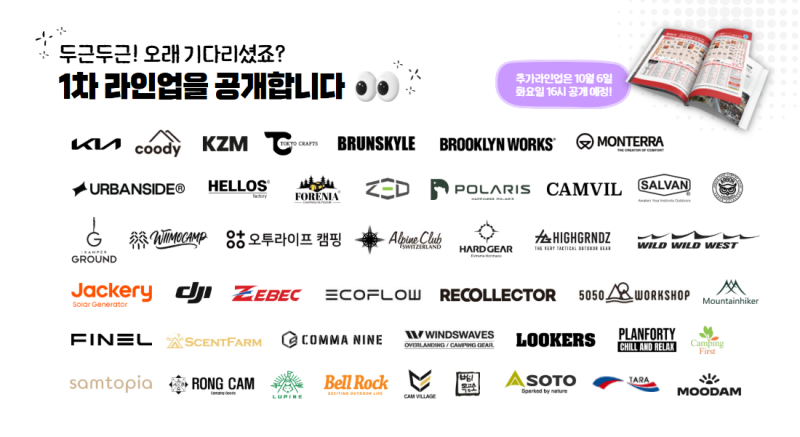 고카프 킨텍스 2026, 입장할인 예약하면 최대 35% 할인