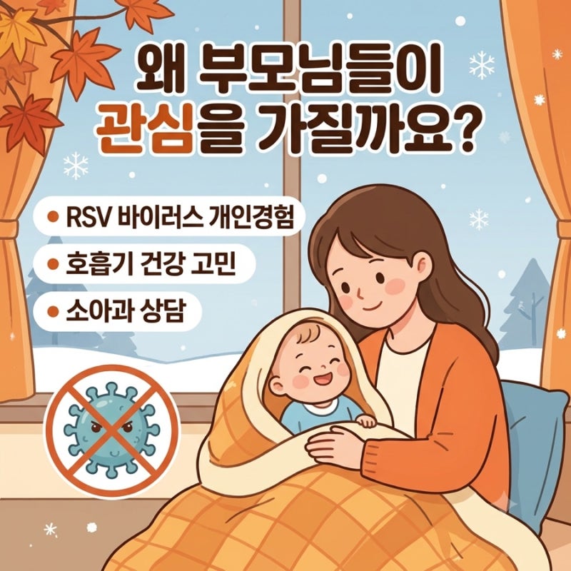 RSV 예방항체 접종비 39만 원부터 55만 원까지? 우리 아기 병원별 가격 정보 알려드립니다