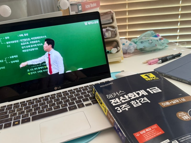 [해블리17기] 전산회계 1급 벼락치기 / 해커스 전회 1급