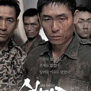 “23년 만에 지워진 ‘사형수’ 꼬리표” 영화 ‘실미도’ 자막 바뀌었다