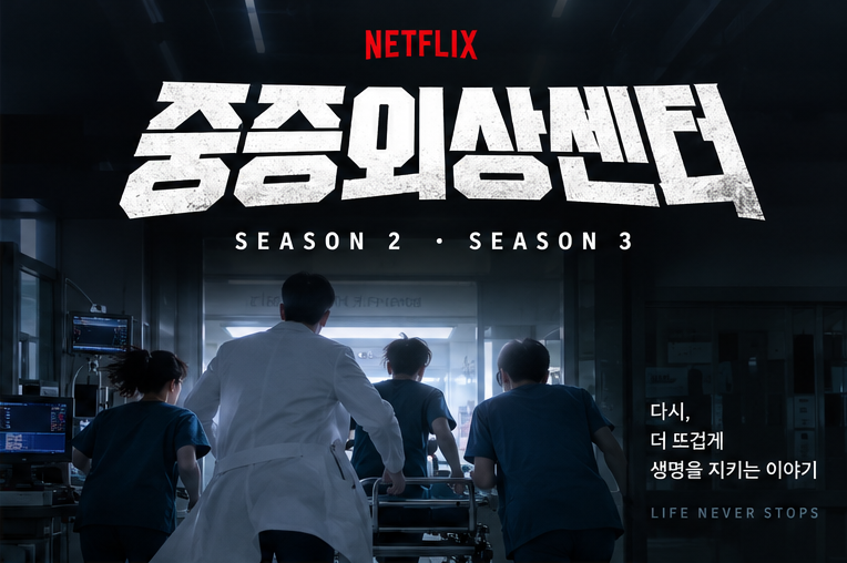 중증외상센터2 새 천장미 누구? 러블리즈 정예인 이름 나온 이유