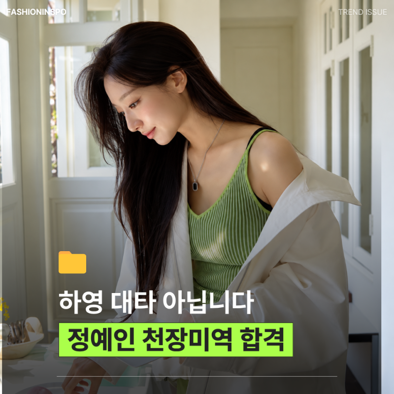 "러블리즈 막내가 천장미 됐다고?" 정예인 하영 대신 중증외상센터 천장미 역 확정, 오디션에....