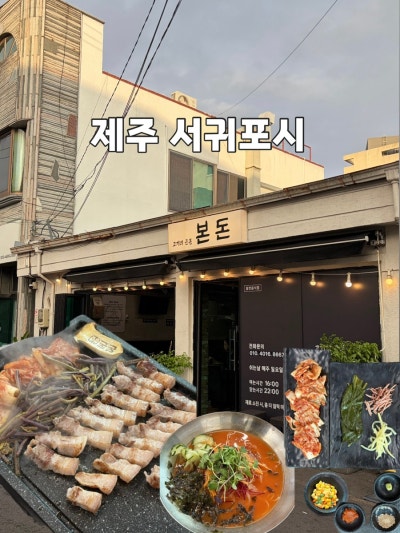 올레시장고기집 추천! 240시간 숙성 본돈 흑돼지 2인 솔직 후기