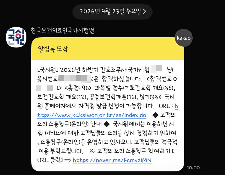 [자격증] 2026년 9월(하반기) 간호조무사 합격 후기
