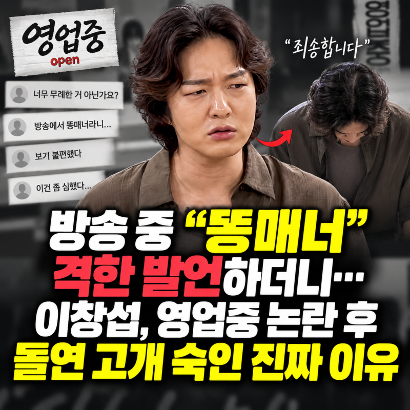 방송 중 "똥매너" 격한 발언하더니… 이창섭, 웹예능 영업중 논란 후 돌연 고개 숙인 진짜 이....