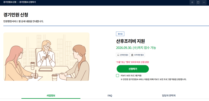 경기도 산후조리비 온라인 신청방법, 경기민원24에서 50만원 신청하는 순서