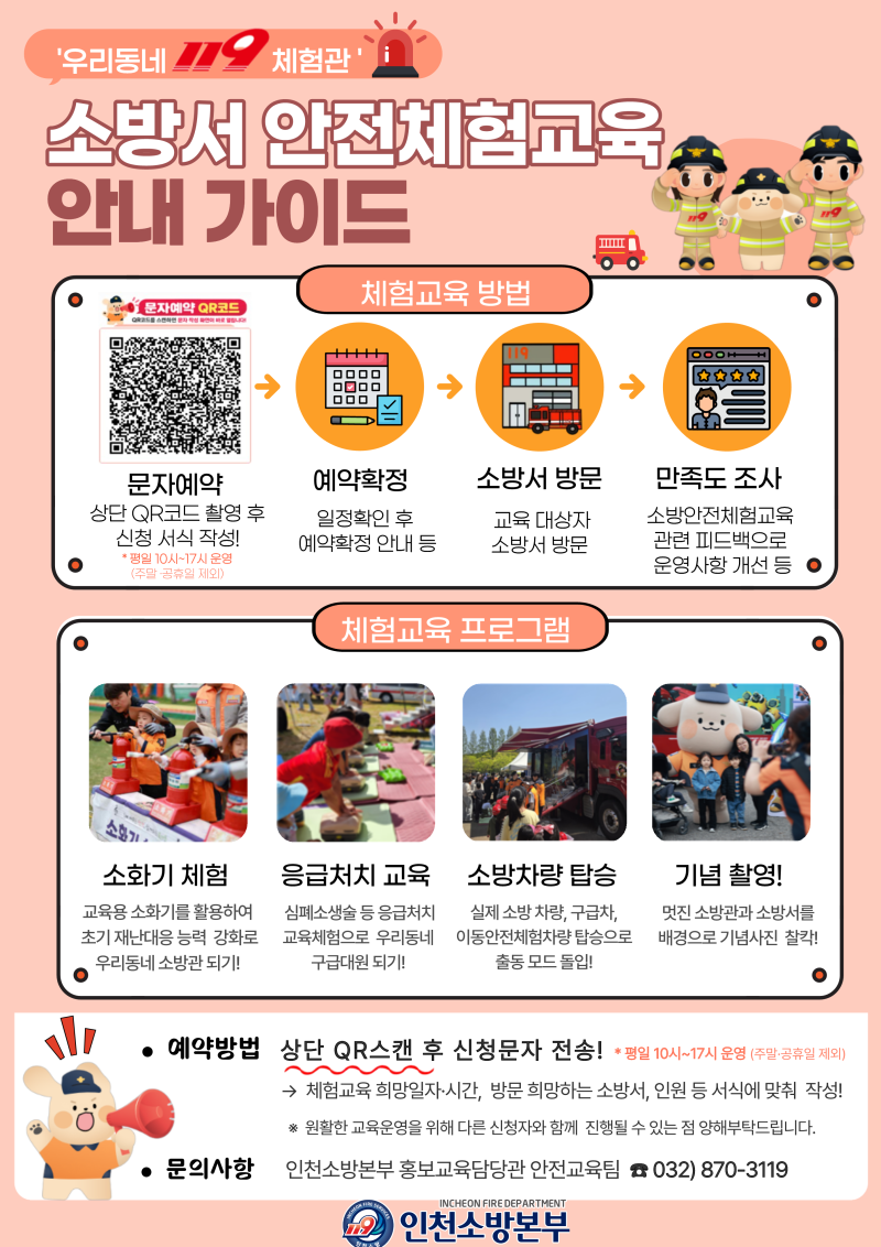 [인천 아이와 가볼 만한 곳] 소방관 변신부터 소방차 탑승까지! 『우리 동네 119체험관』 소방....