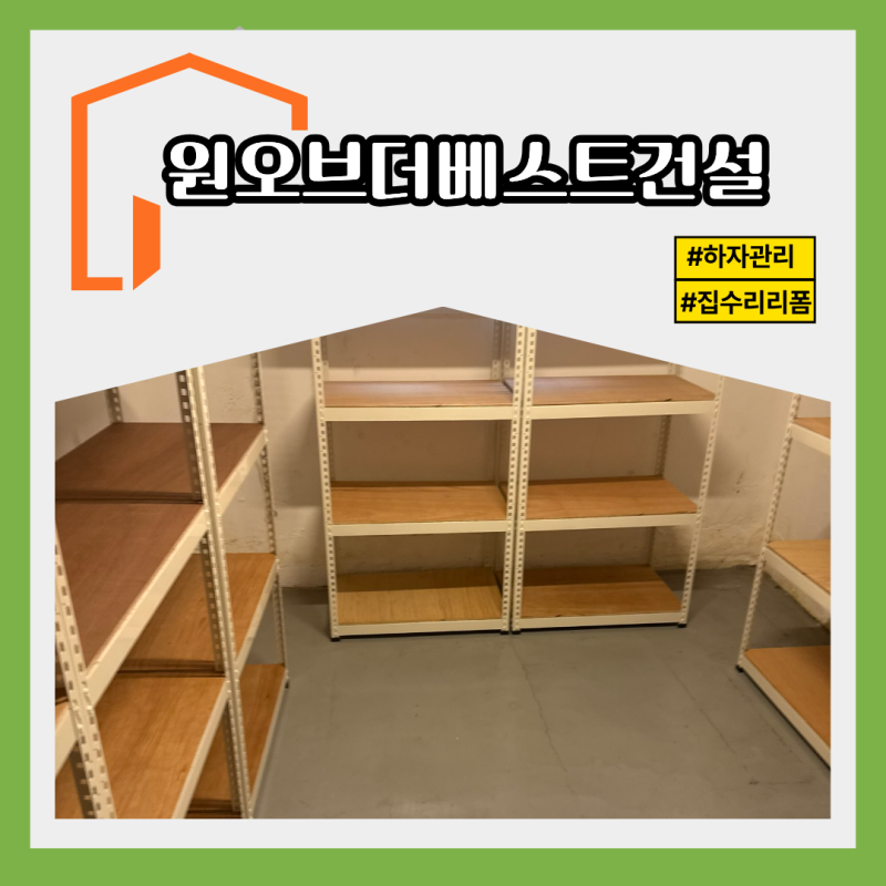 창고 앵글선반설치 비용 및 장점 정리