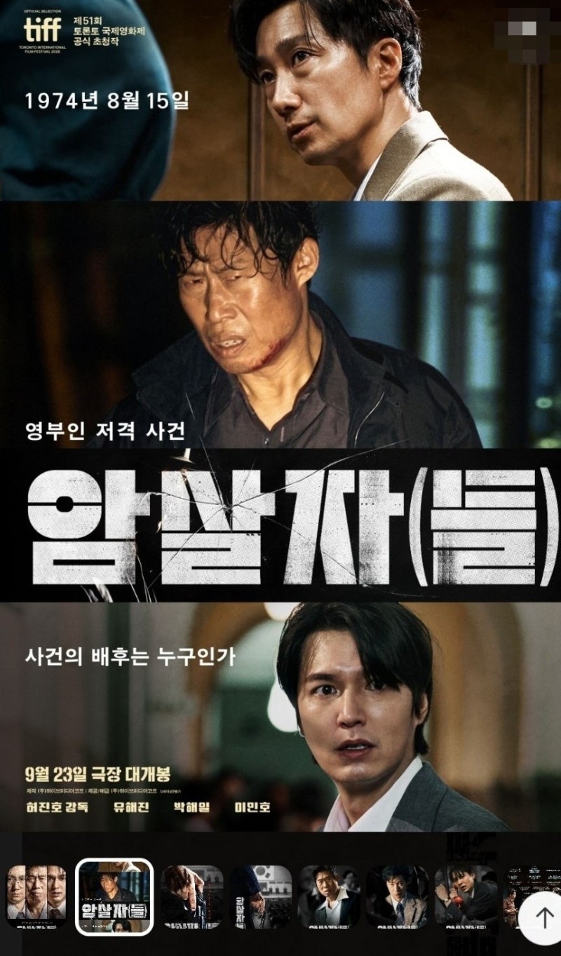 영화 《암살자들》을 보고~~ 감독 : 허진호 #제목?? #왜 암살자들인가? 범인을 찾는 이야기인....