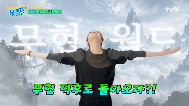 12살 때 무협소설 쓰던 배우…강소라, 이번엔 ‘무협 강사’로 유퀴즈 나온다