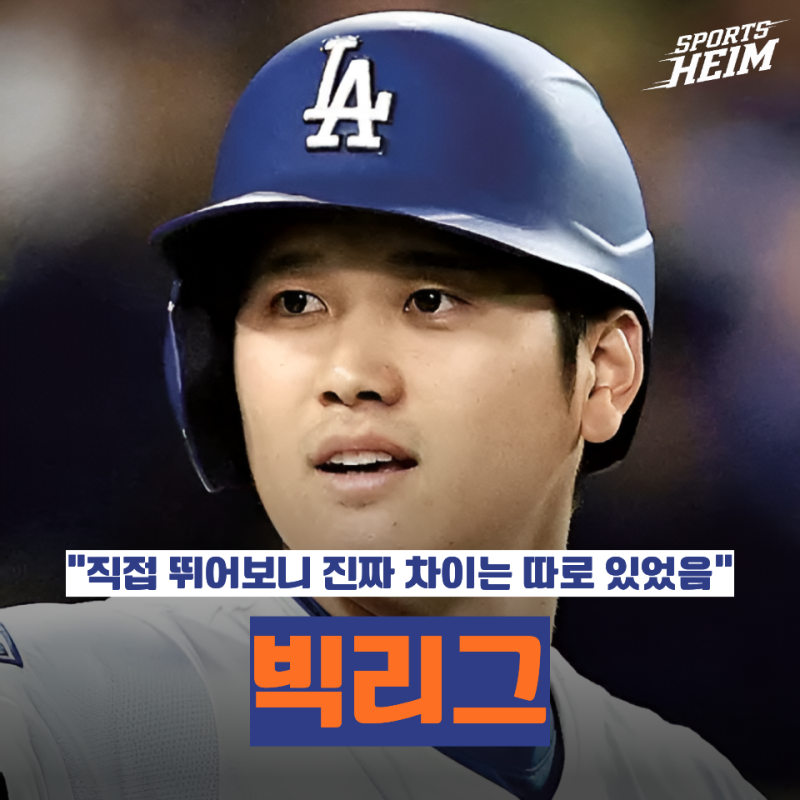 "KBO가 MLB 못 따라가는 이유?" 추신수가 직접 뛰어보니 차이는 의외로 여기서 벌어졌다고?