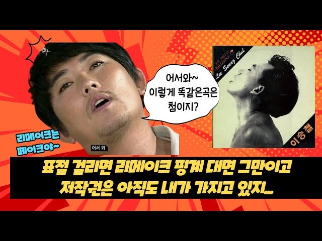 이승철 표절, 그리고 대마초 사건