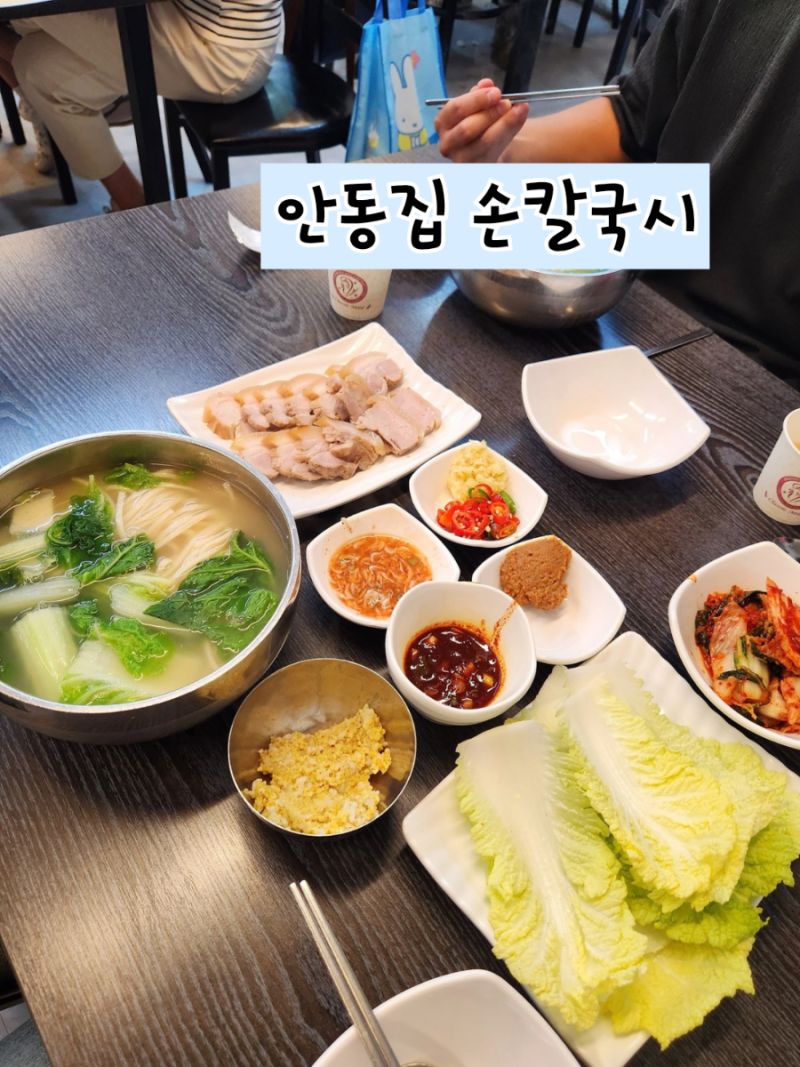 소문난 경동시장 맛집, 안동집 손칼국시에서 아이랑 맛있게 먹고 왔어요!