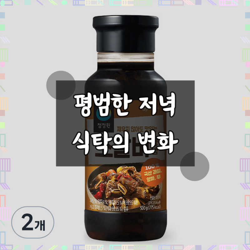 청정원 전통 소갈비양념