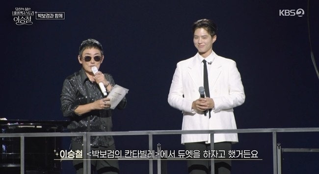 (방송 후기) **KBS 한가위 대기획 40주년 이승철 공연박보검 주객전도✨**