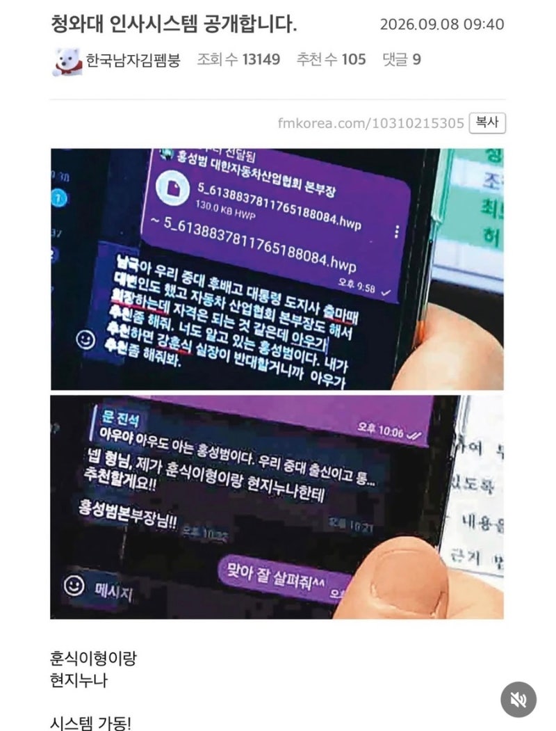 문진석·김남국 인사청탁 논란, 김현지의 이름은 왜 등장했나? 민간단체 회장 인사에 등장한 ....