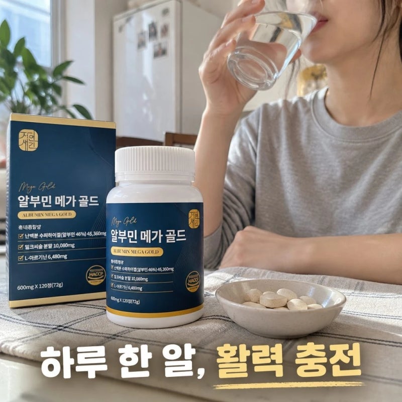 알부민 효능부터 섭취법까지, 알부민 메가 골드 제대로 알아보기