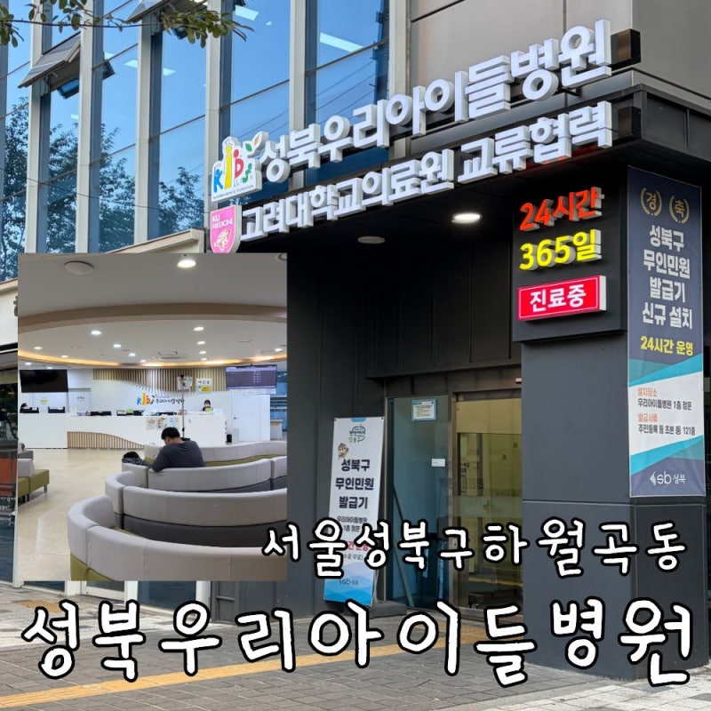 성북우리아이들병원 4개월 아기 요로감염 입퇴원 후기 feat 입원 필수 꿀템