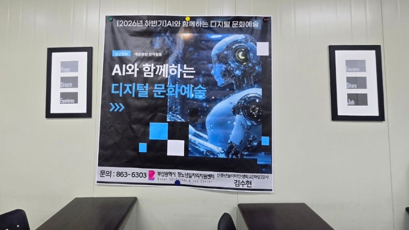 ■AI와 함께하는 디지털문화예술 첫 수업