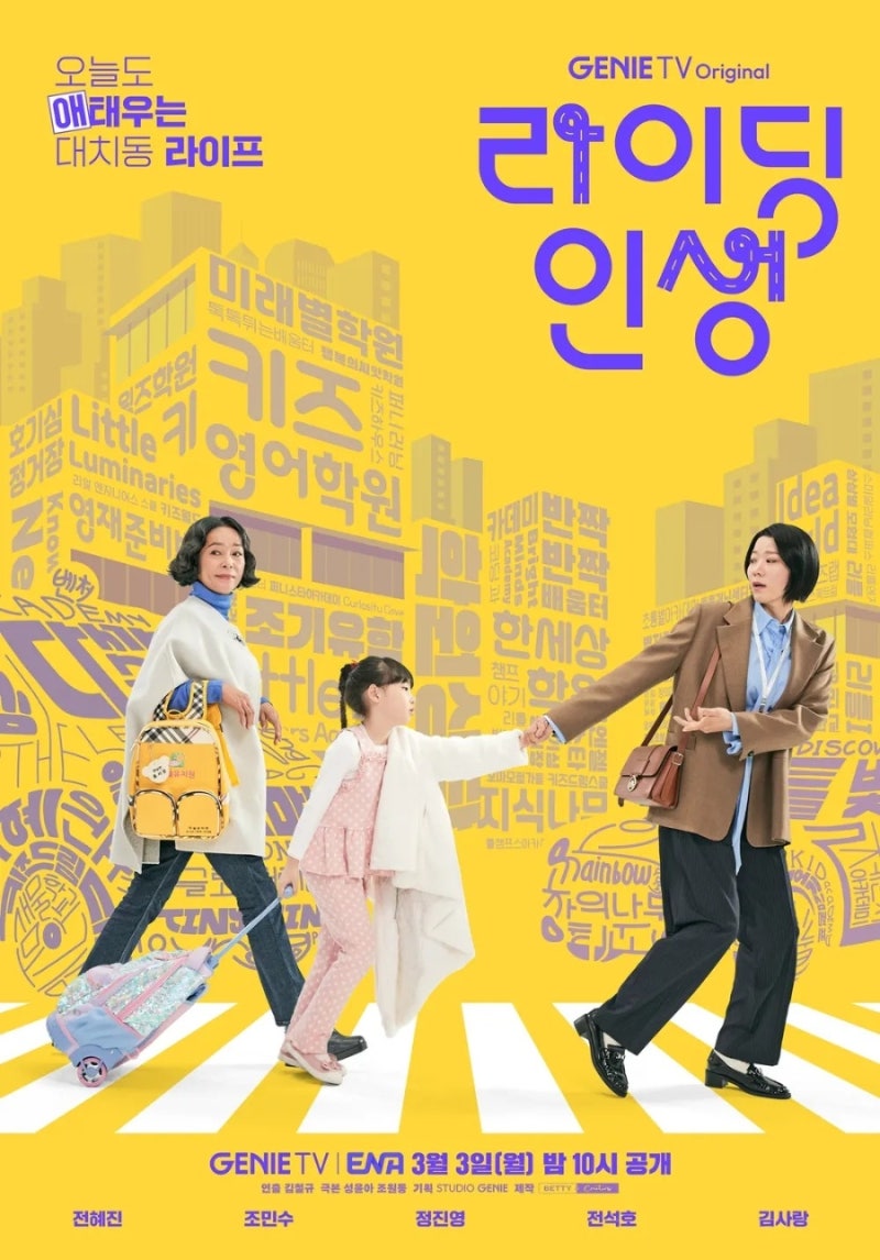 정보 줄거리 관전포인트 결말, 전혜진 조민수 주연 가족 휴먼극 추천