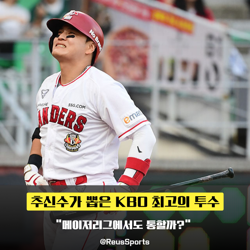 “너만 보면 바보가 돼” 추신수가 뽑은 KBO 최고 투수 고영표