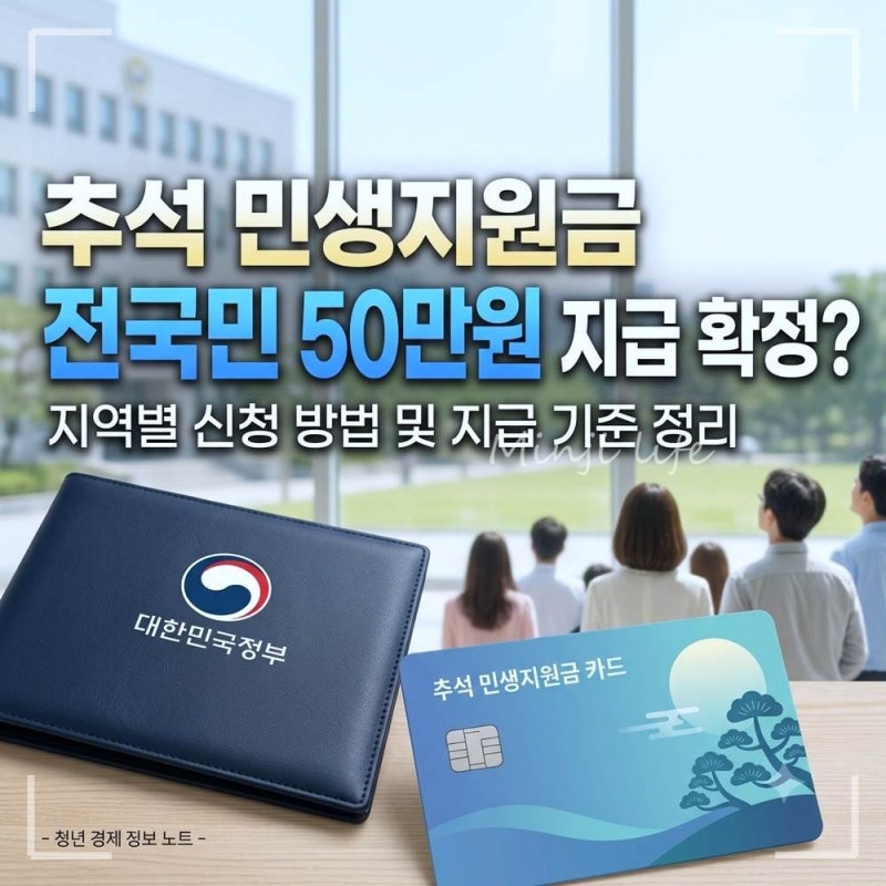 2026년 추석 민생지원금 서울 부산 대구 인천 광주 김해 울산 신청