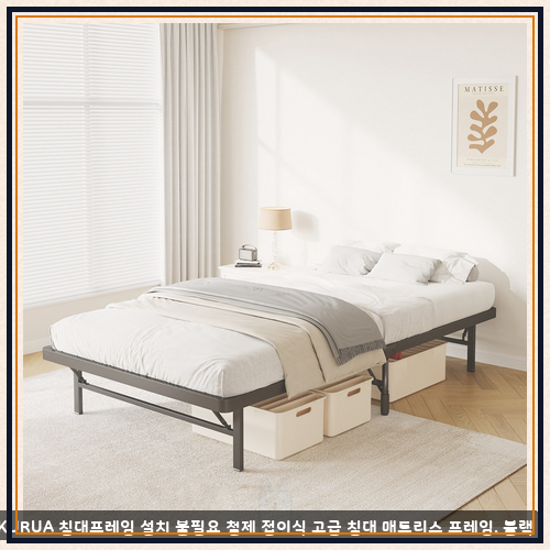 철제침대프레임 관련 KURUA 침대프레임 설치 불필요 철제 접이식 고급 침대 매트리스 프레임, ....