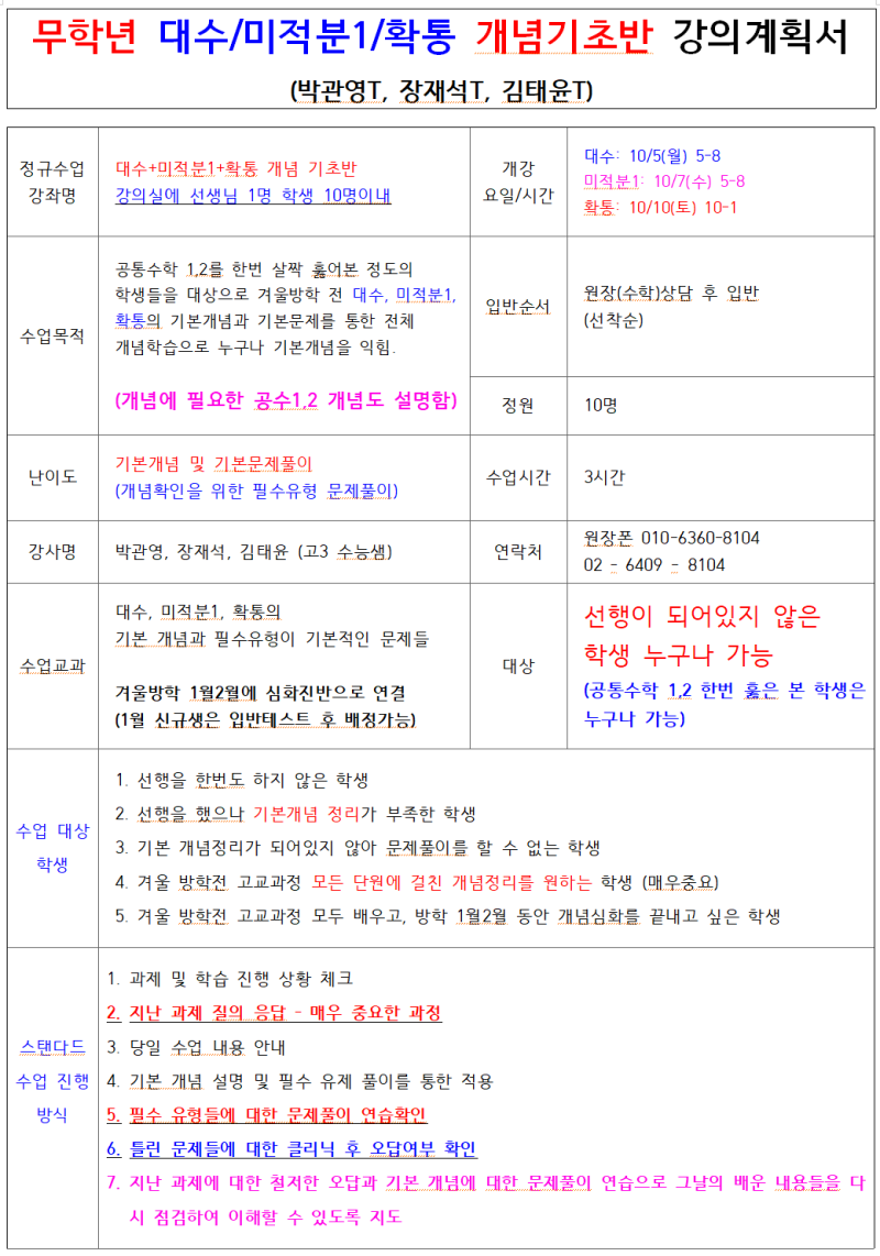 [중학생] 고교과정 폭풍진도 국어/수학 개념시작반