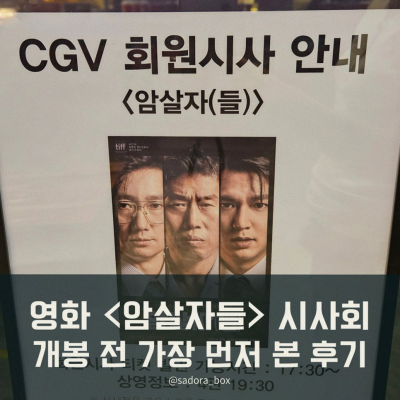 영화 암살자들: 허진호 감독이 파헤친 1974년 그날의 진실과 배우들의 시너지