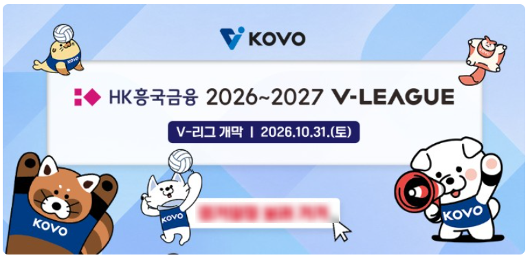 2026-2027 V리그 개막! 작년과 달라진 점은? 일정 예매방법