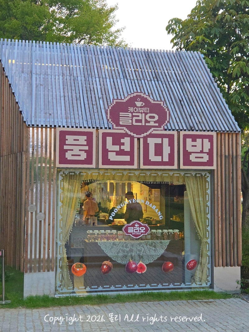 9월 성수 팝업스토어 클리오 풍년다방 쿠션 선물부터 현장 예약 꿀팁까지 총정리