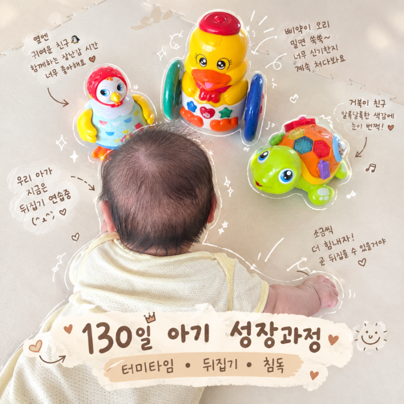 4개월 아기 터미타임 시간과 방법｜130일 둘째맘의 실제 연습 후기