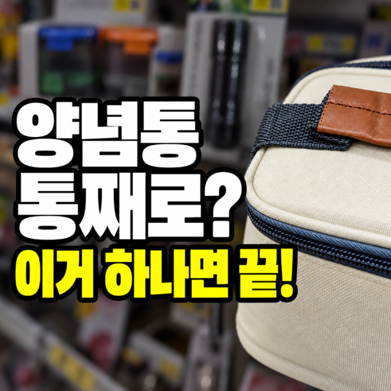 캠핑 갈 때 이걸 왜 몰랐지? 짐 확 줄여주는 다이소 꿀템