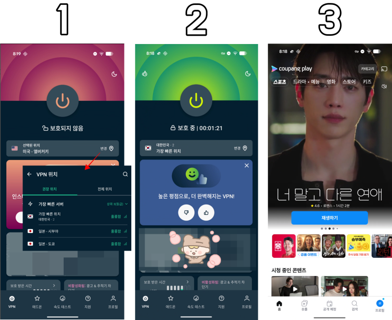 안드로이드 VPN 추천부터 일본 넷플릭스 VPN 사용법, 해외에서 티빙 시청하는 방법까지