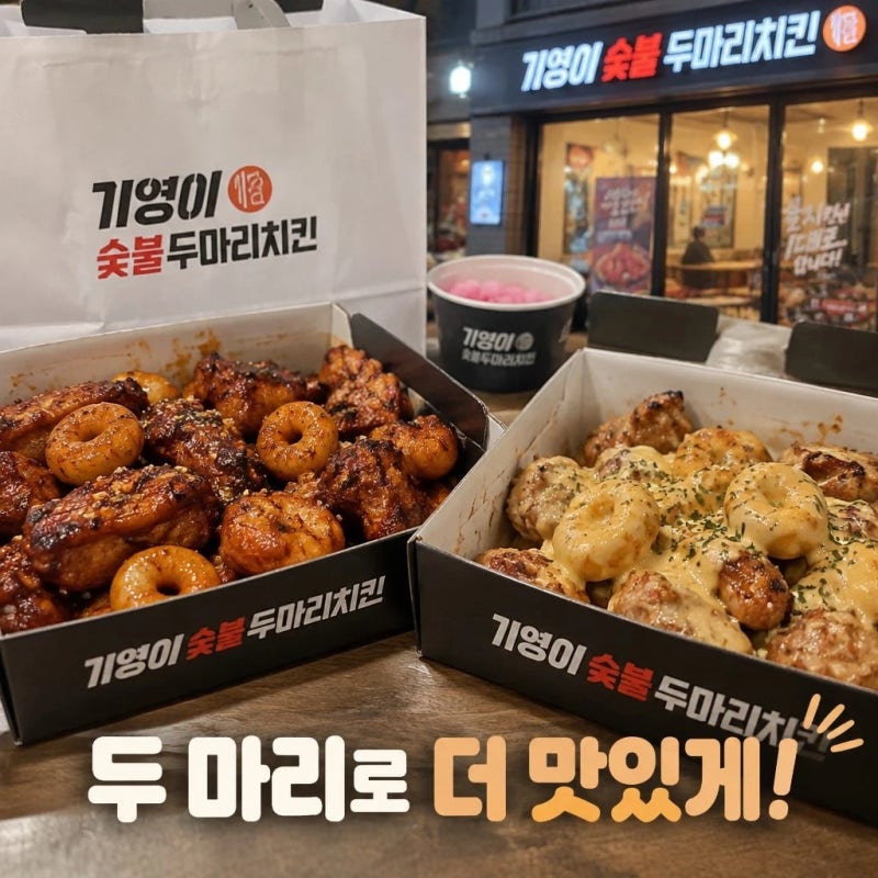 기영이두마리치킨 가맹점 상생과 명절 선물 이야기