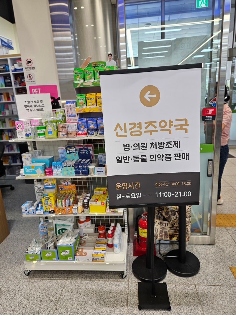 추석 연휴에도 필요한 약은 신경주약국에서ㅣ9월 24일·26일 오전 11시부터 밤 9시까지 운영합....