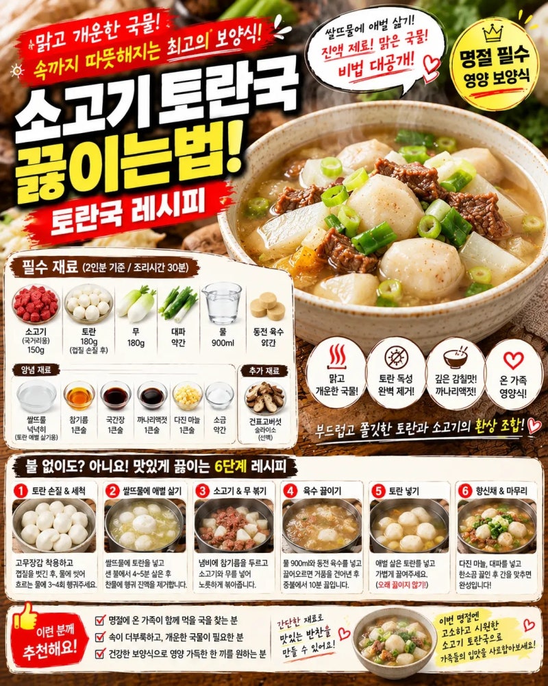 소고기 토란국 끓이는법 토란국 레시피