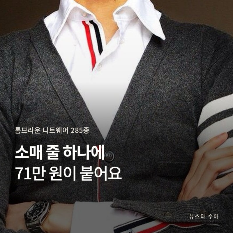 톰브라운 가디건 147만부터 614만까지, 니트 지갑 가격