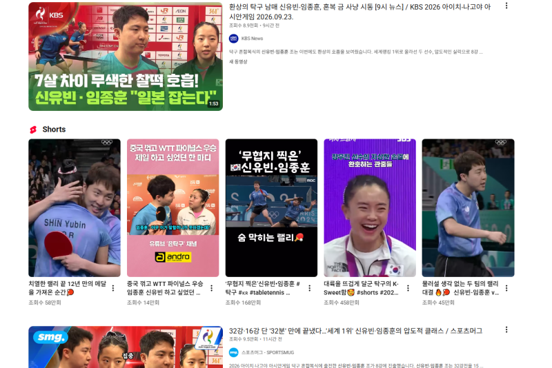 신유빈 임종훈 혼합복식, 두 경기 연속 3-0으로 8강! 다음 상대는 누구일까요?