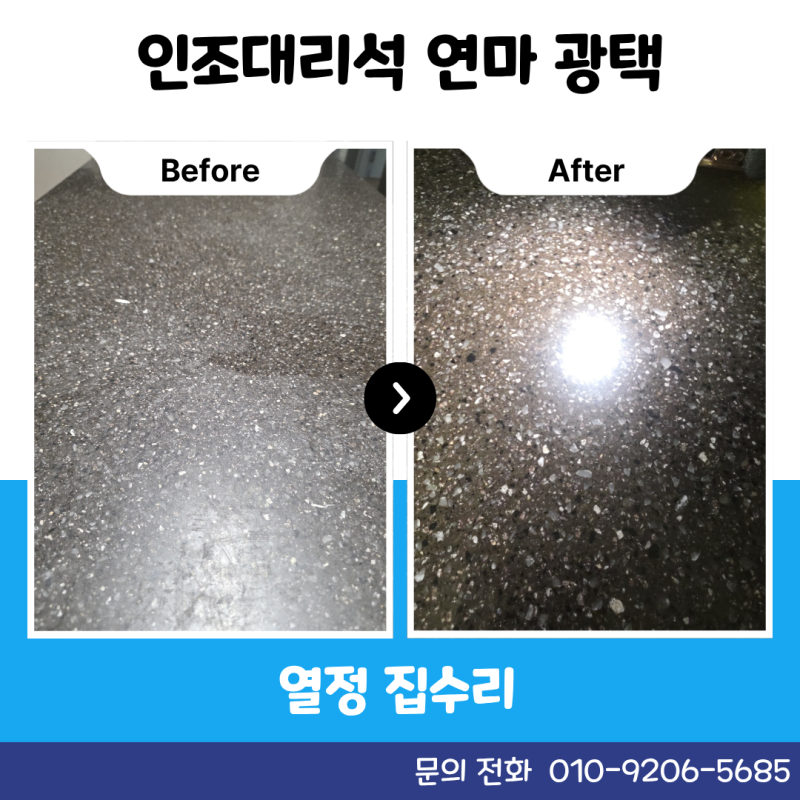 주방 인조대리석 연마 광택 후기와 현장 작업 내용 공개