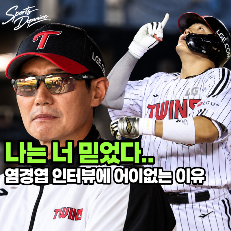 "시즌 내내 수납해놓고 이제 와서 믿었다고요?" 이재원 홈런에 보인 염경엽 반응, 진짜 어처....