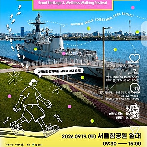 서울헤리티지웰니스걷기페스티벌