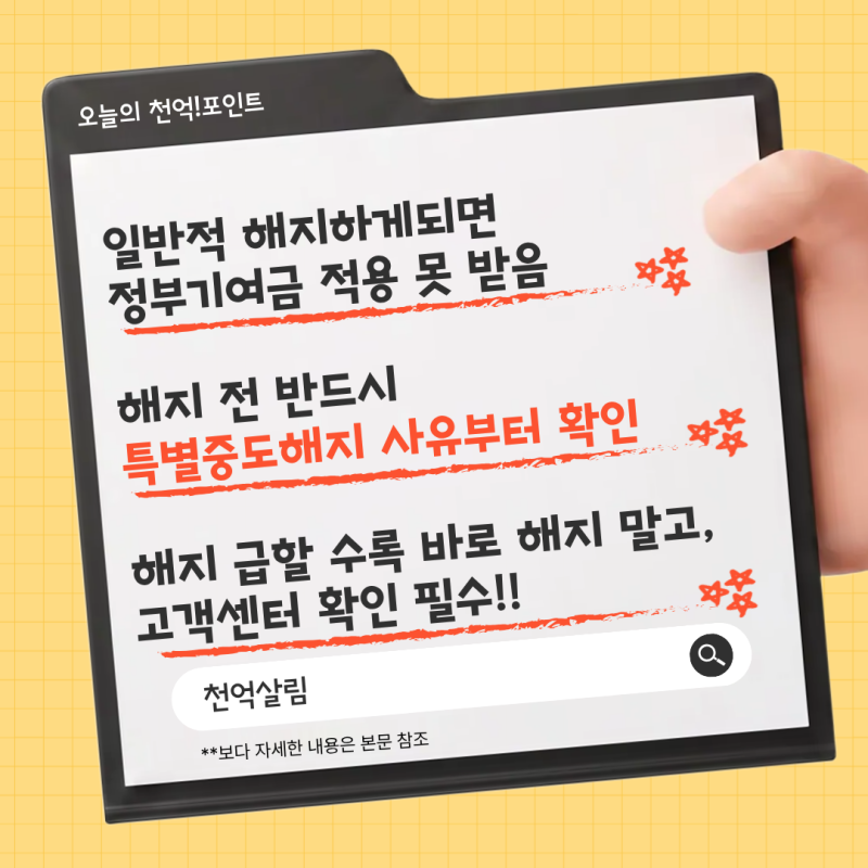 청년미래적금 중도해지, 급하다고 해지부터 누르면 안 되는 이유