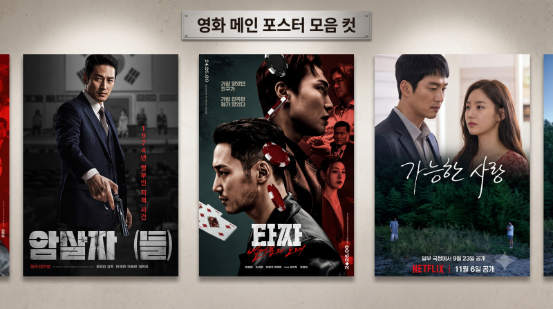 영화 암살자들 타짜4 개봉 첫날 박스오피스 순위 및 실관람평 평점 총정리