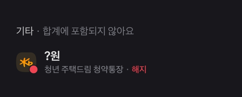 [주택청약] "청약통장 해지해도 될까?" 유지 vs 해지 기준 & 실물 통장 없을 때 해지 꿀팁