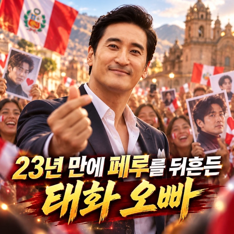 《유퀴즈》 신현준, 23년 만에 페루에서 다시 뜬 이유! 《천국의 계단》 역주행부터 故 김수....