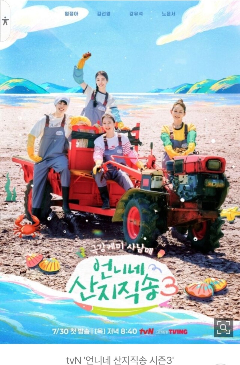 [종합] '언니네 산지직송3' 오늘(24일) 결방 소식 축구 국가대표 에콰도르전 중계 여파 (다음 ....